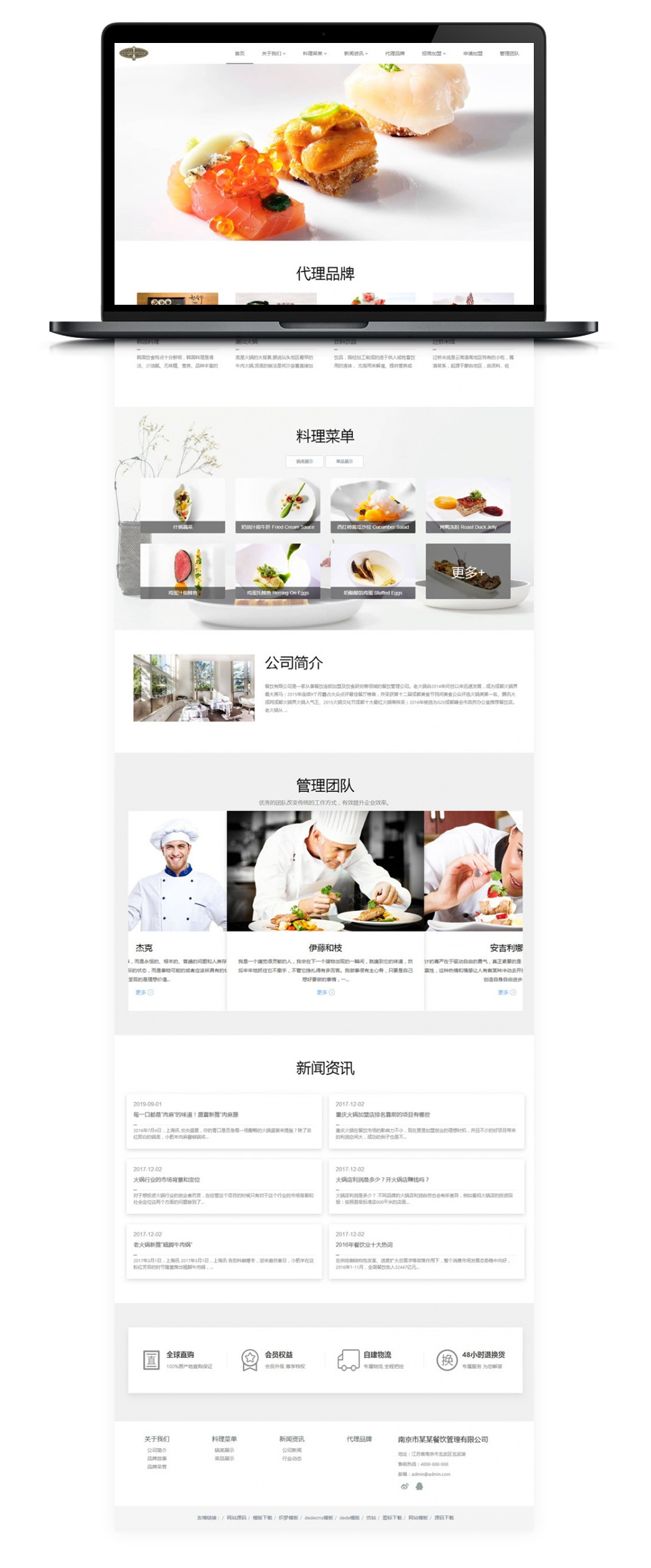 织梦HTML5响应式餐饮加盟管理类企业网站源码模板（自适应手机版）插图(1)