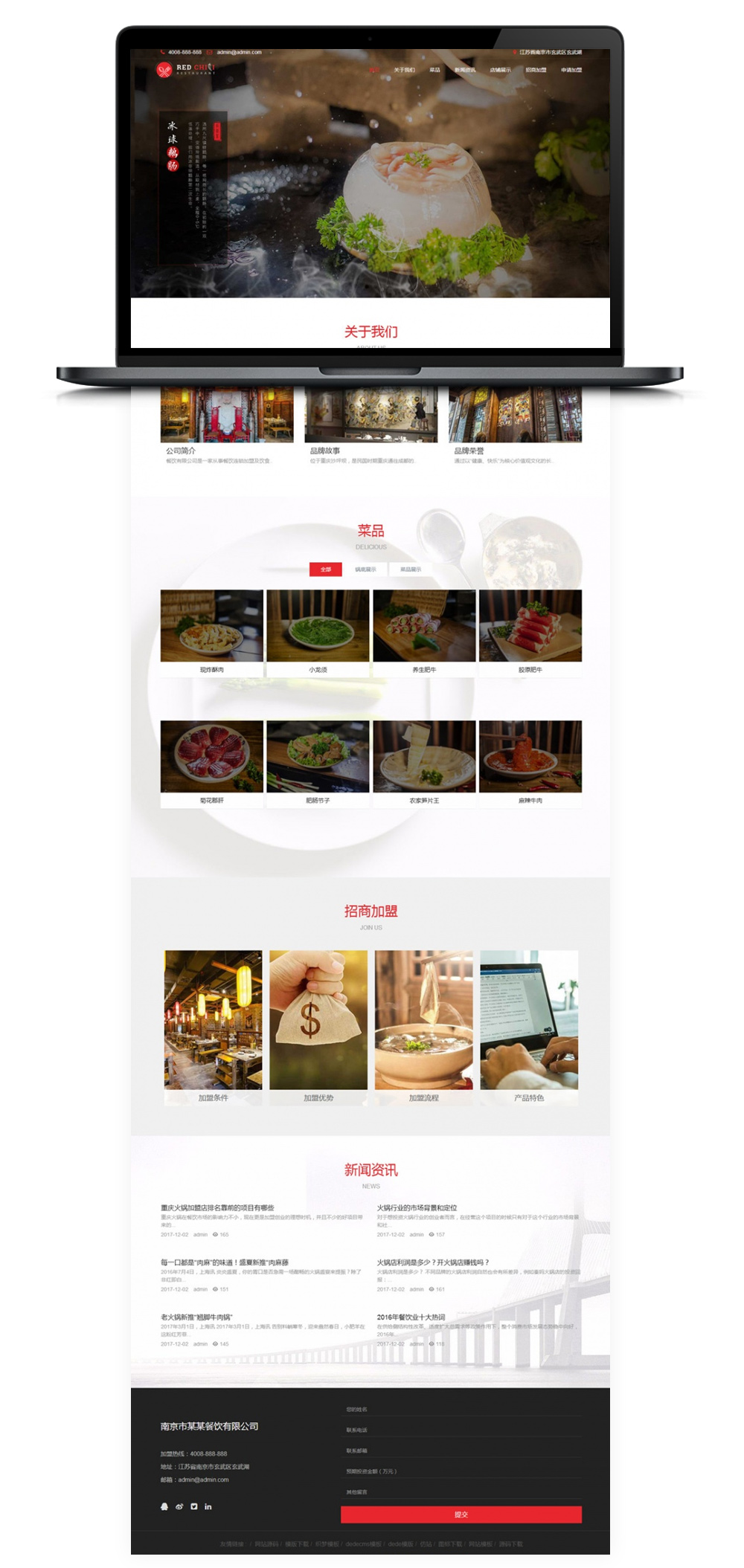 【DEDECMS模板】美食餐饮加盟管理企业网站HTML5模板[自适应手机WAP端]插图(1)