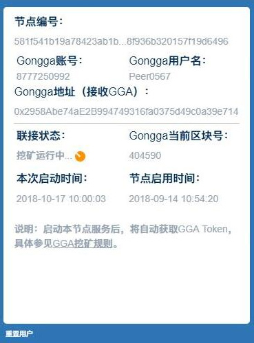 【gongga区块链ver1.31】GONGGA数据节点区块链系统网站源码[中英双语]插图(1)