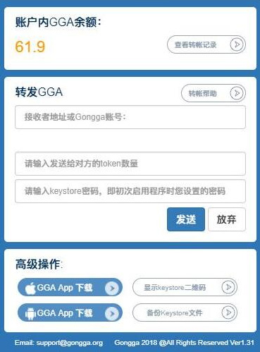 【gongga区块链ver1.31】GONGGA数据节点区块链系统网站源码[中英双语]插图(3)