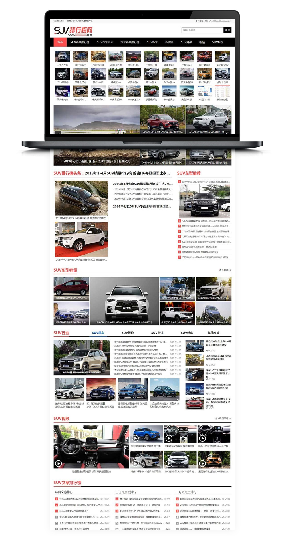【汽车销量排行企业站源码】某品牌SUV汽车销售排行榜测评+资讯+排名网站资讯模板插图(1)