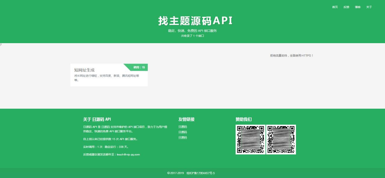 【api开源管理系统】API接口网站管理系统源码插图(1)