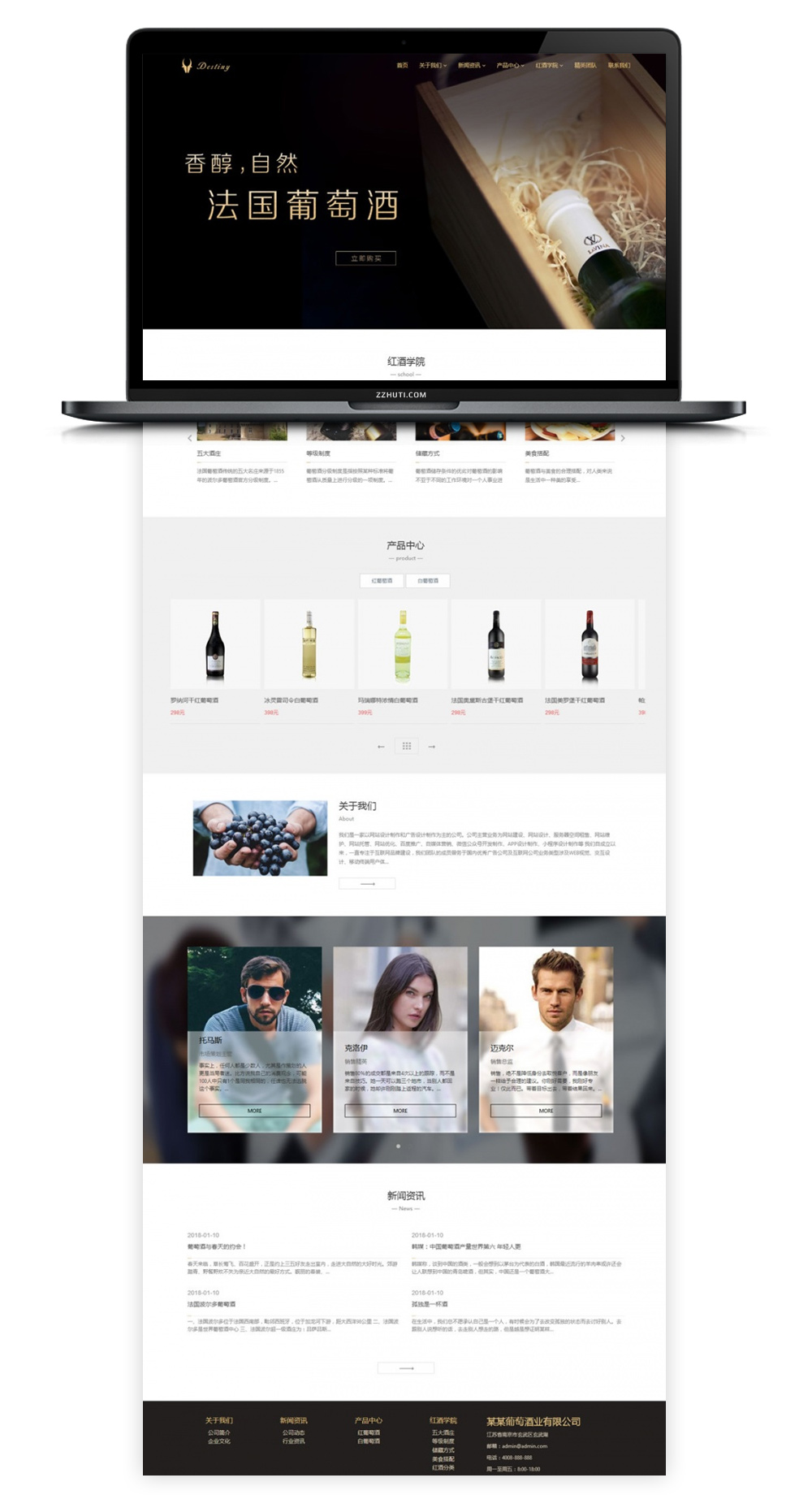【织梦酒业企业站模板】HTML5自适应葡萄酒+白酒+红酒类企业网站DEDECMS模板插图(1)